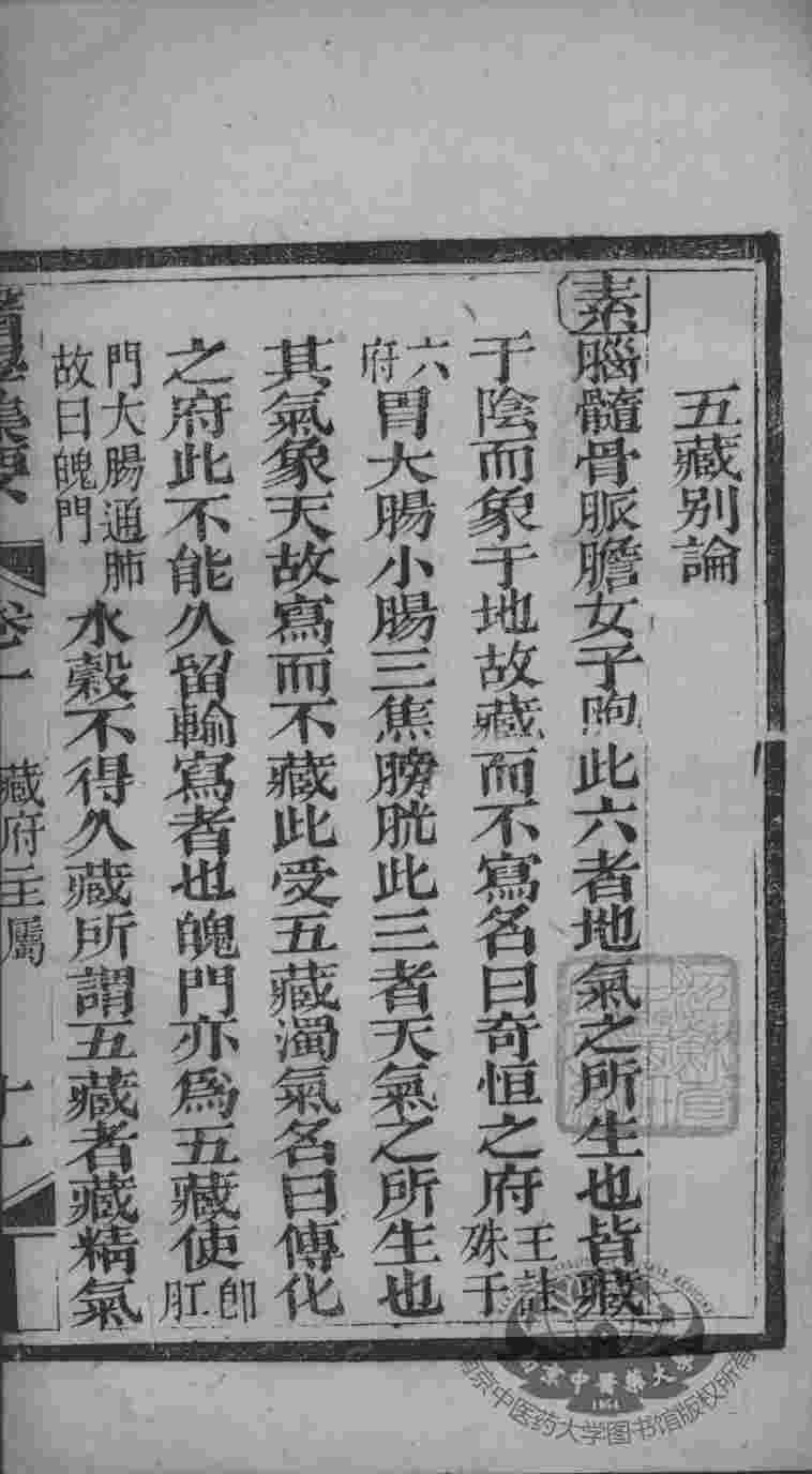 医学辑要  卷1